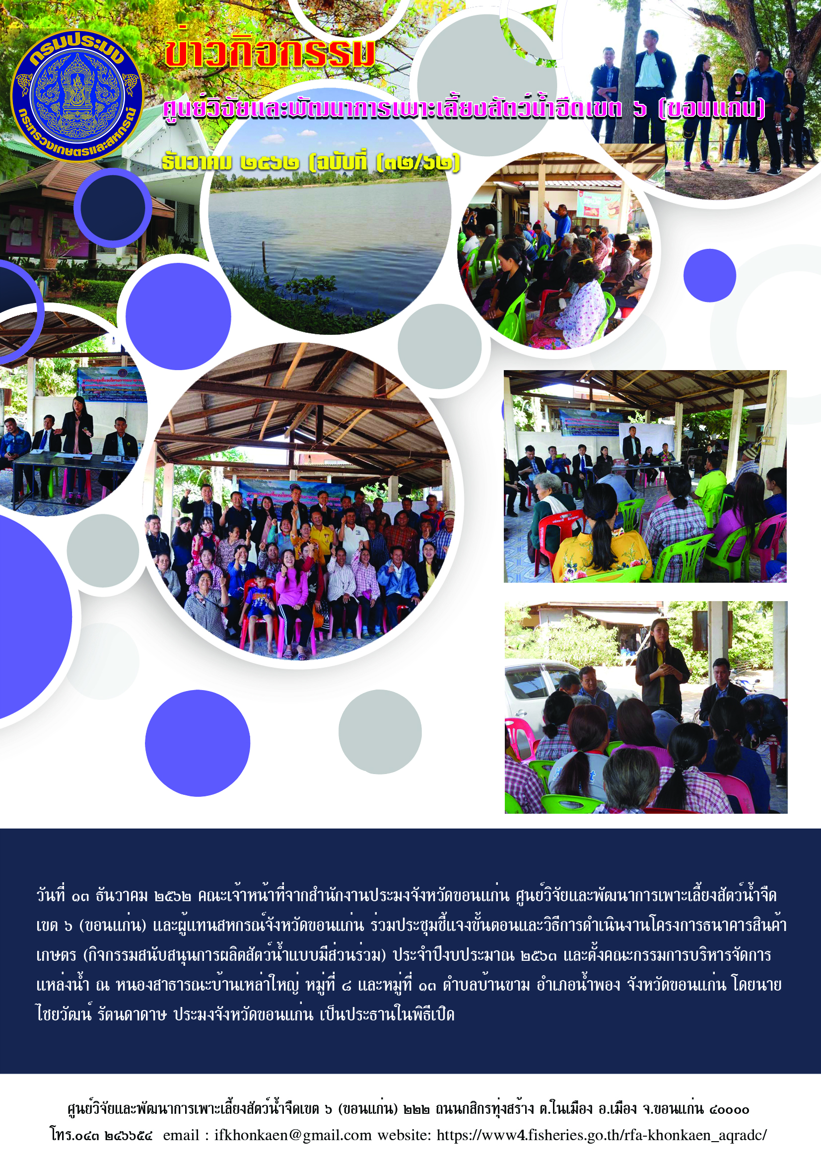 ข่าวกิจกรรม ธันวาคม 2562