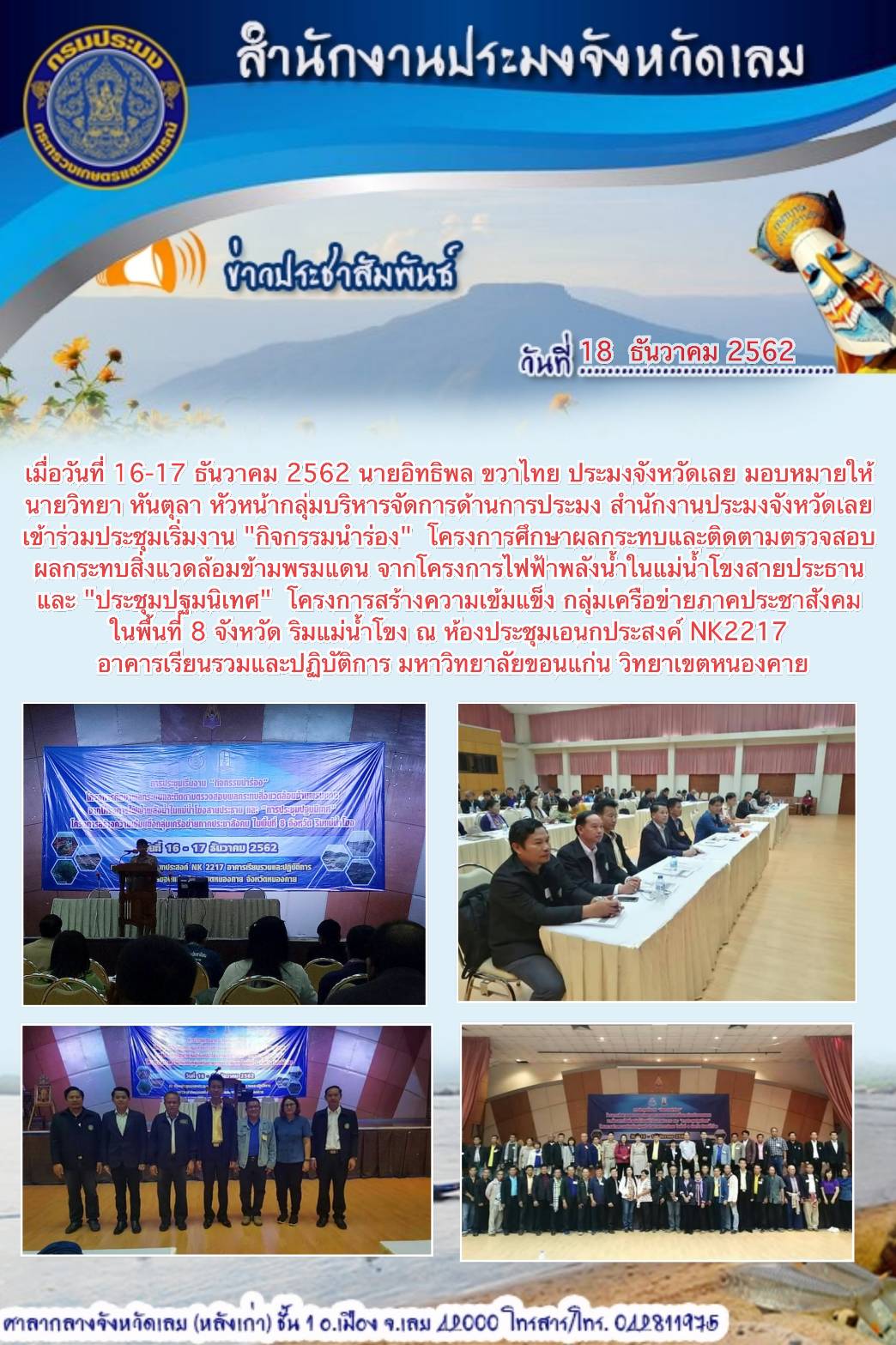 เข้าร่วมประชุมเริ่มงาน? 