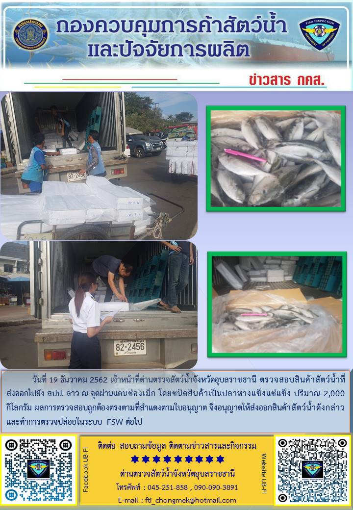 ภาพข่าวสารด่านฯ ผลการปฏิบัติงาน วันที่ 19 ธันวาคม 2562..คลิก
