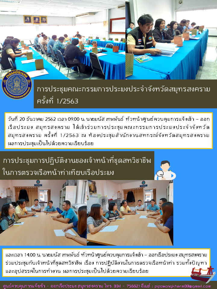 PIPO Samutsongkhram News วันที่ 20 ธันวาคม 2562..คลิก