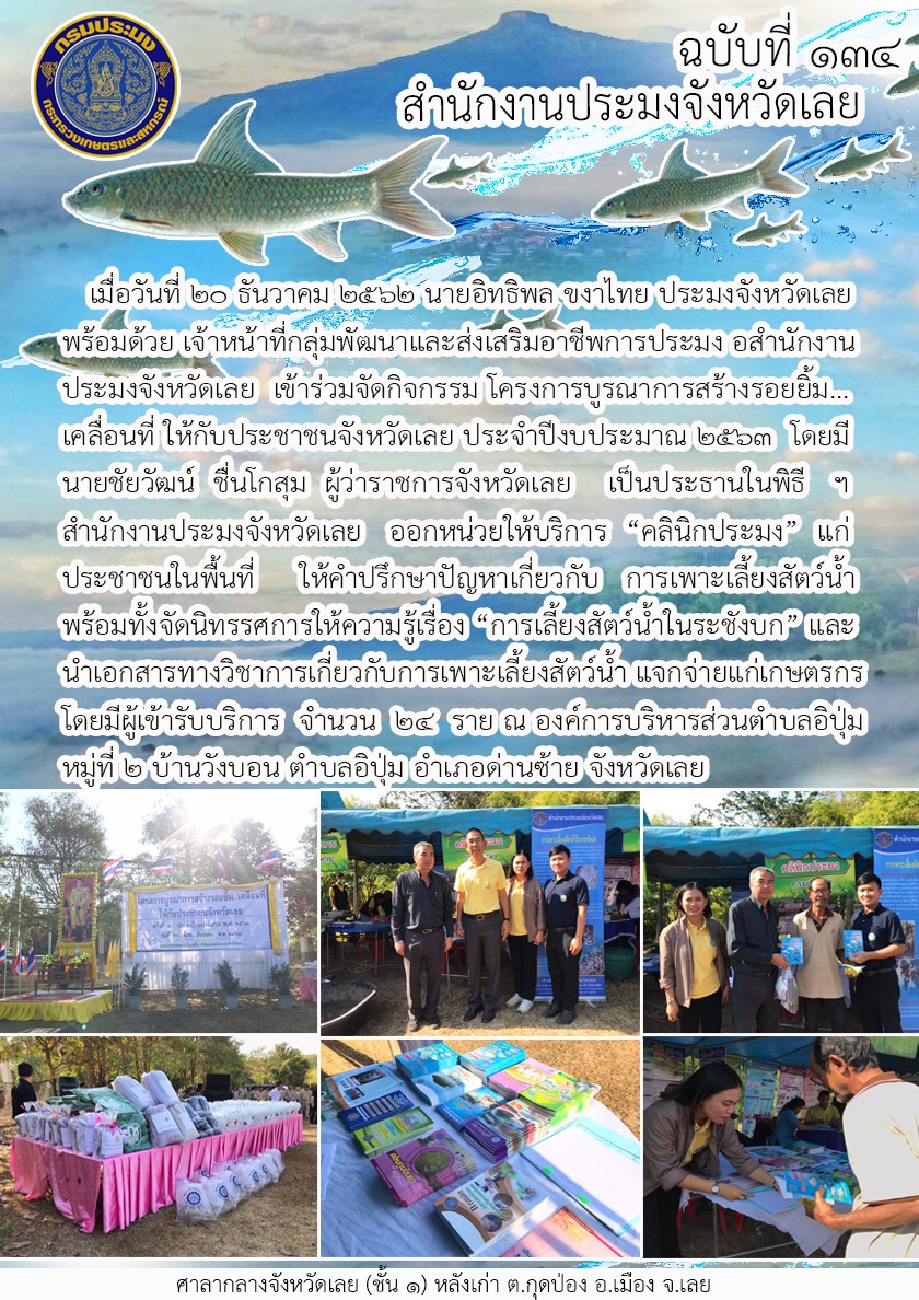โครงการบูรณาการสร้างรอยยิ้ม...เคลื่อนที่ ให้กับประชาชนจังหวัดเลย ประจำปีงบประมาณ 2563