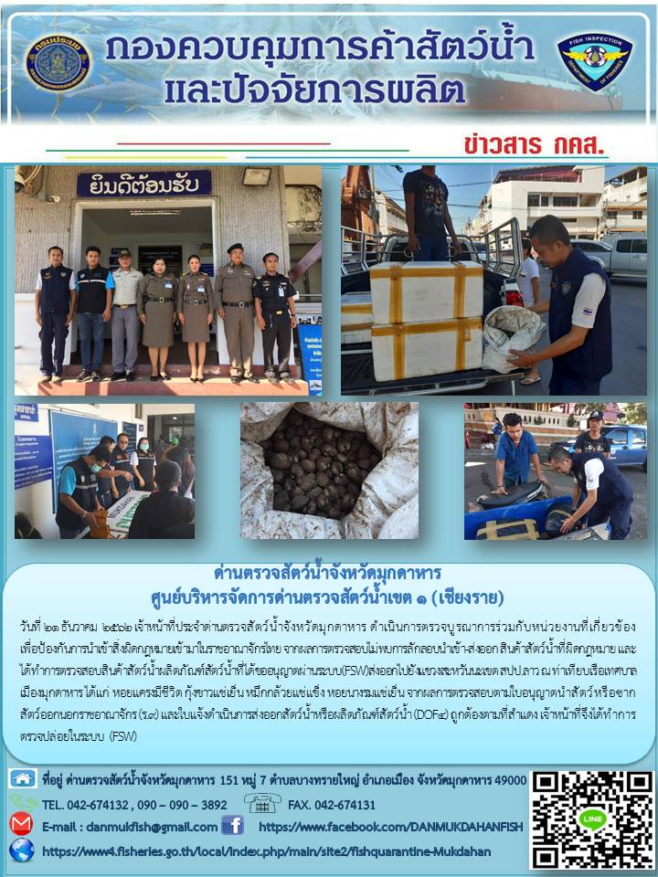 ข่าวประชาสัมพันธ์ ประจำวันที่ 21 ธันวาคม 2562..คลิก