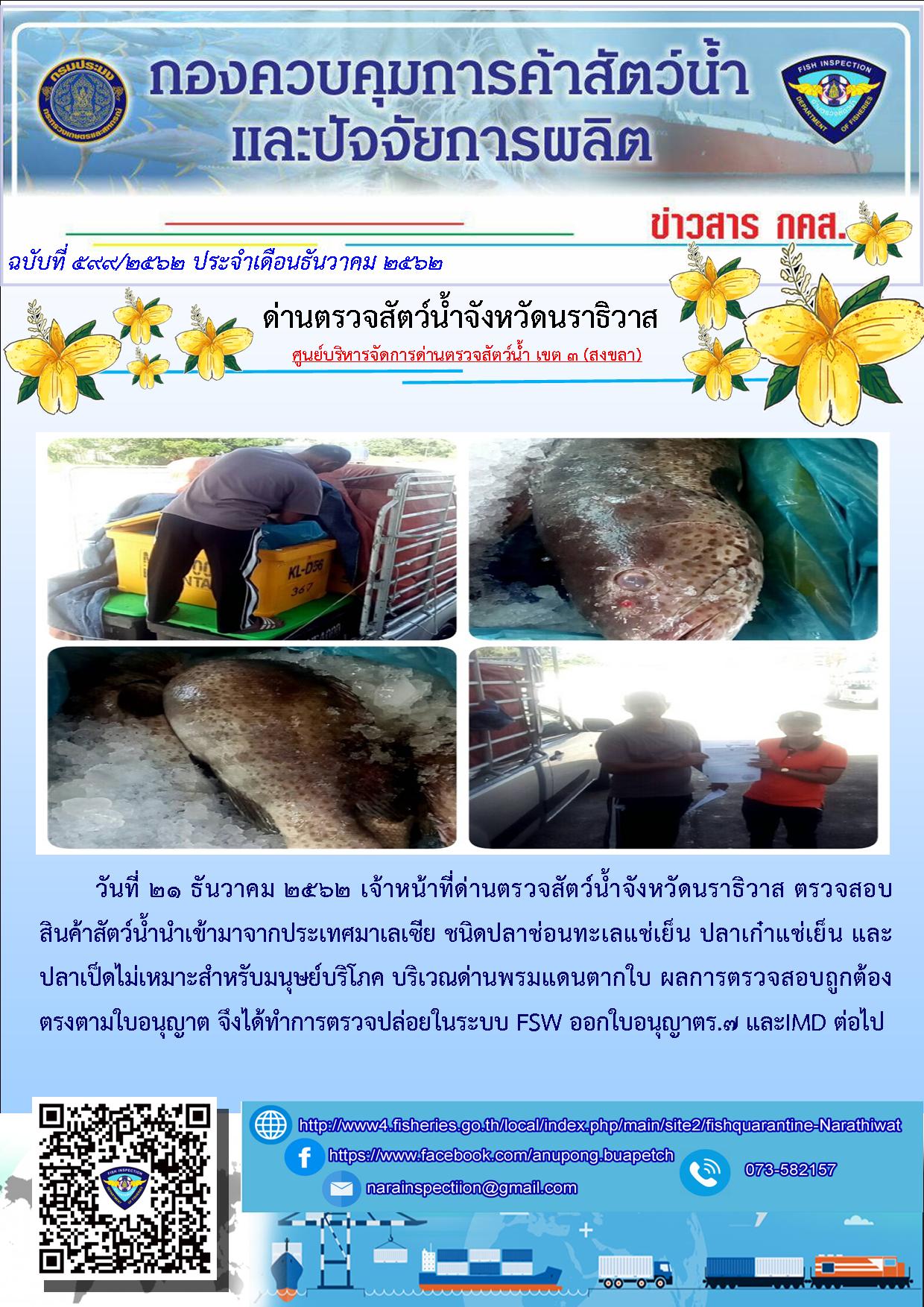 ประชาสัมพันธ์ประจำวันที่ 21 ธันวาคม 2562..คลิก