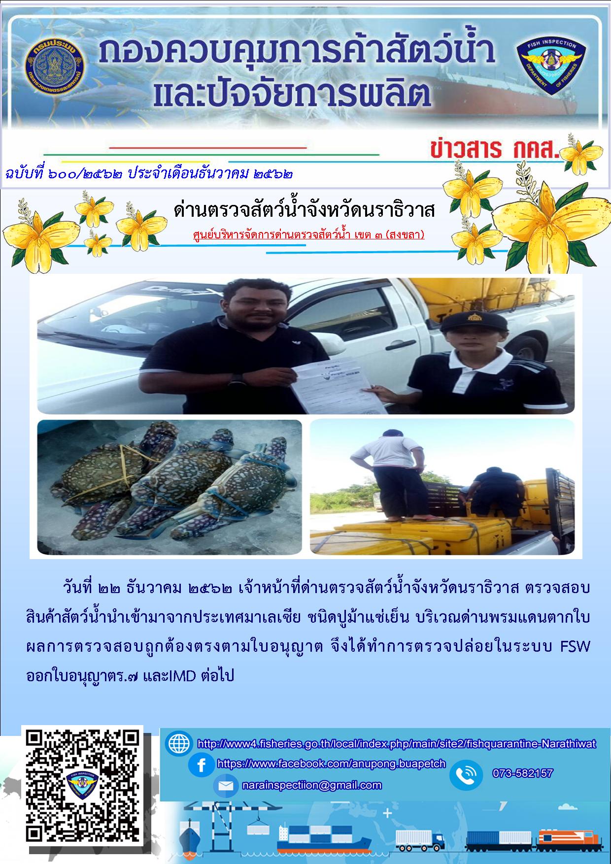 ประชาสัมพันธ์ประจำวันที่ 22 ธันวาคม 2562..คลิก
