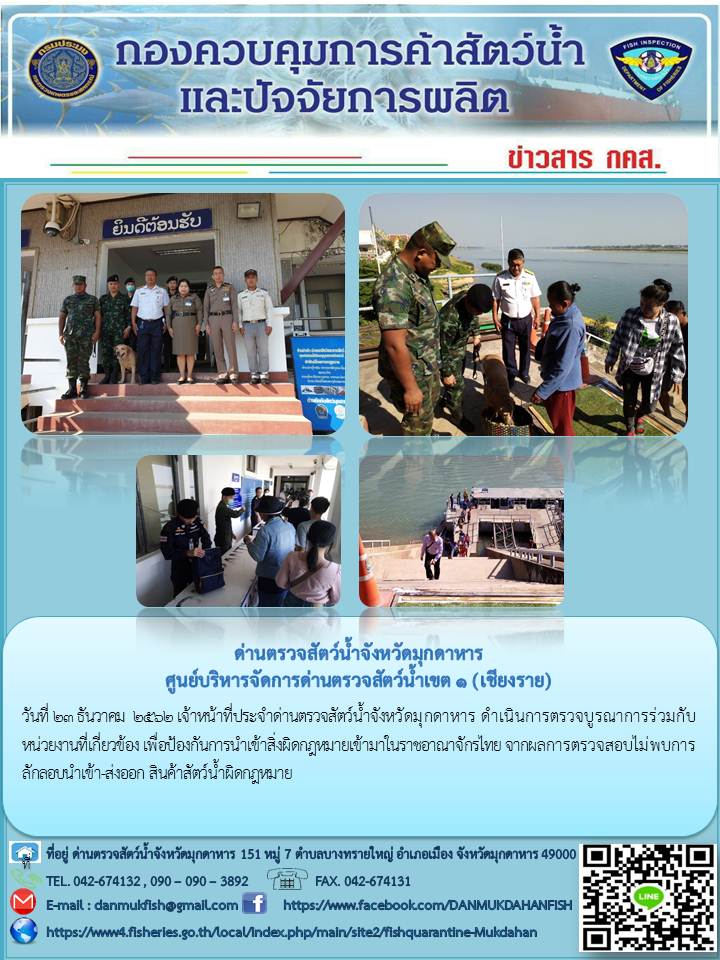 ข่าวประชาสัมพันธ์ ประจำวันที่ 23 ธันวาคม 2562..คลิก