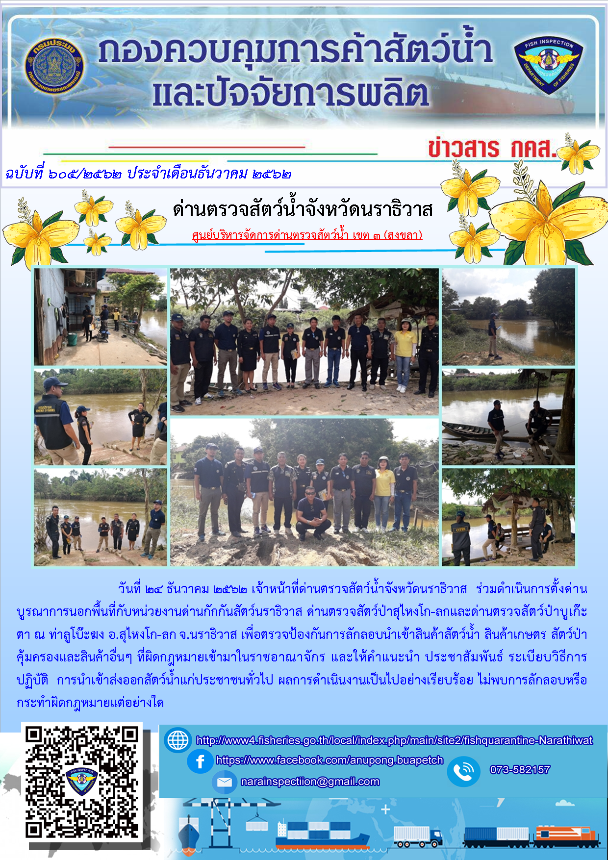 ประชาสัมพันธ์ประจำวันที่ 24 ธันวาคม 2562..คลิก