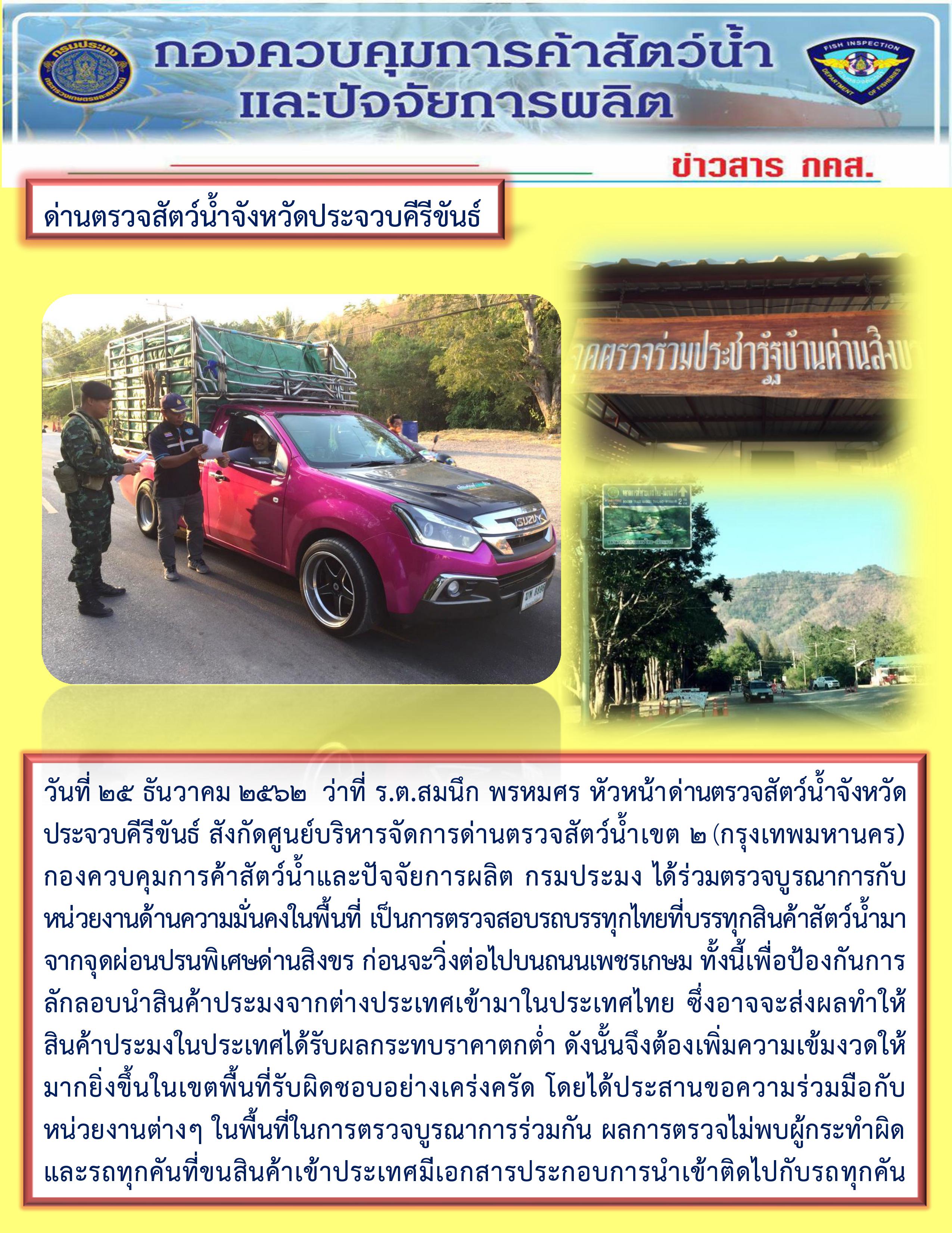 สินค้าสัตว์น้ำนำเข้าจากประเทศเมียนมา..คลิก