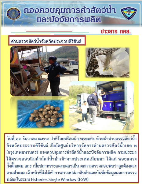 สินค้านำเข้าจากประเทศเมียนมา