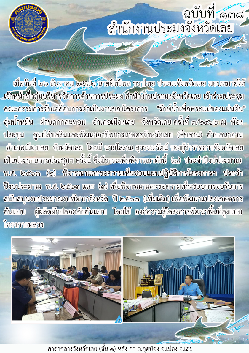 เข้าร่วมประชุมคณะกรรมการขับเคลื่อนการดำเนินงานโครงการ 