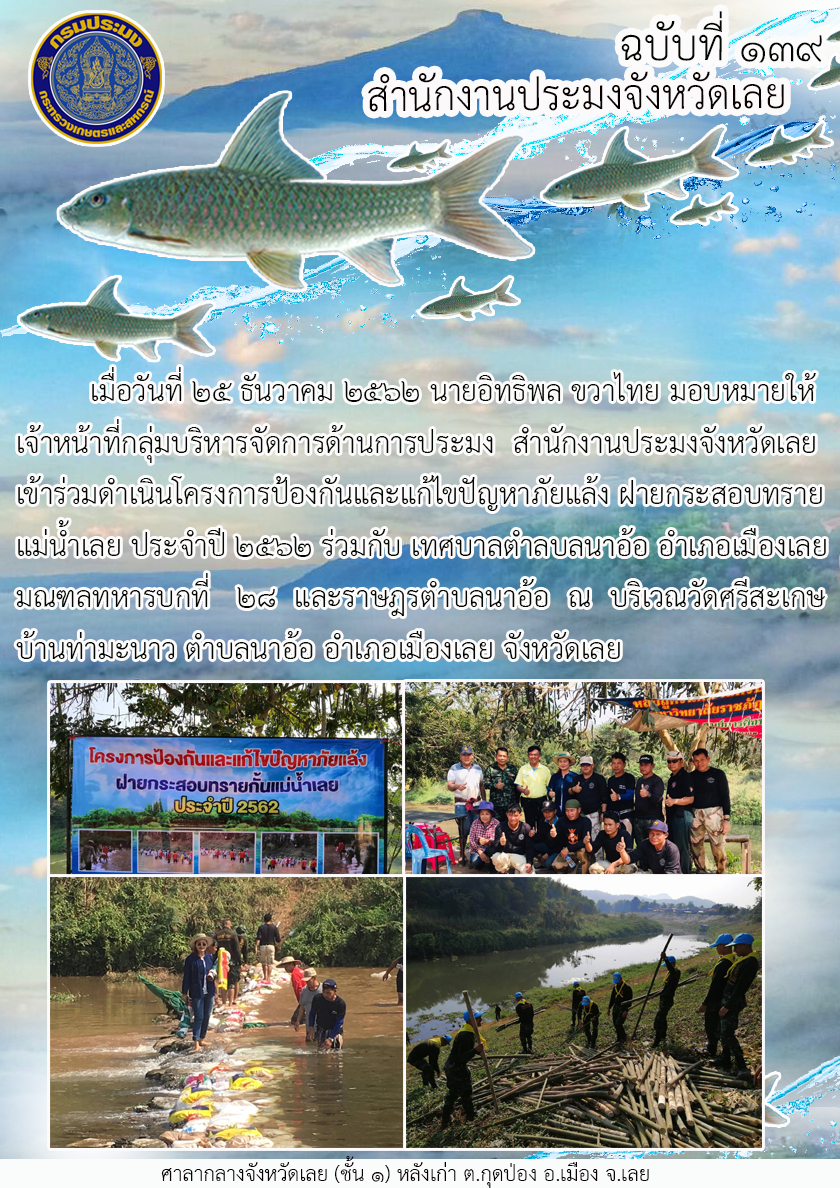 เข้าร่วมดำเนินโครงการป้องกันและแก้ไขปัญหาภัยแล้ง..คลิก
