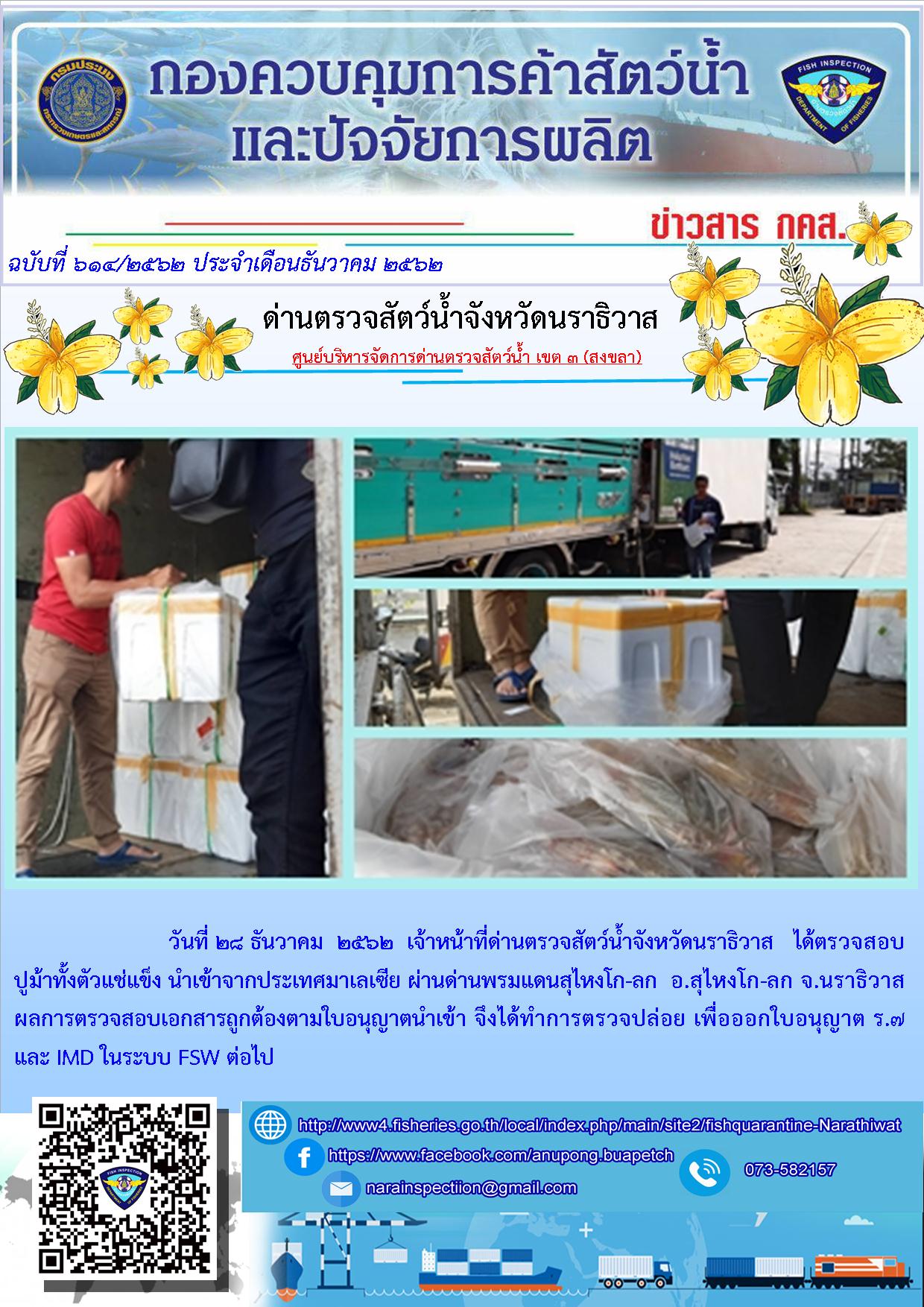 ประชาสัมพันธ์ประจำวันที่ 28 ธันวาคม 2562..คลิก