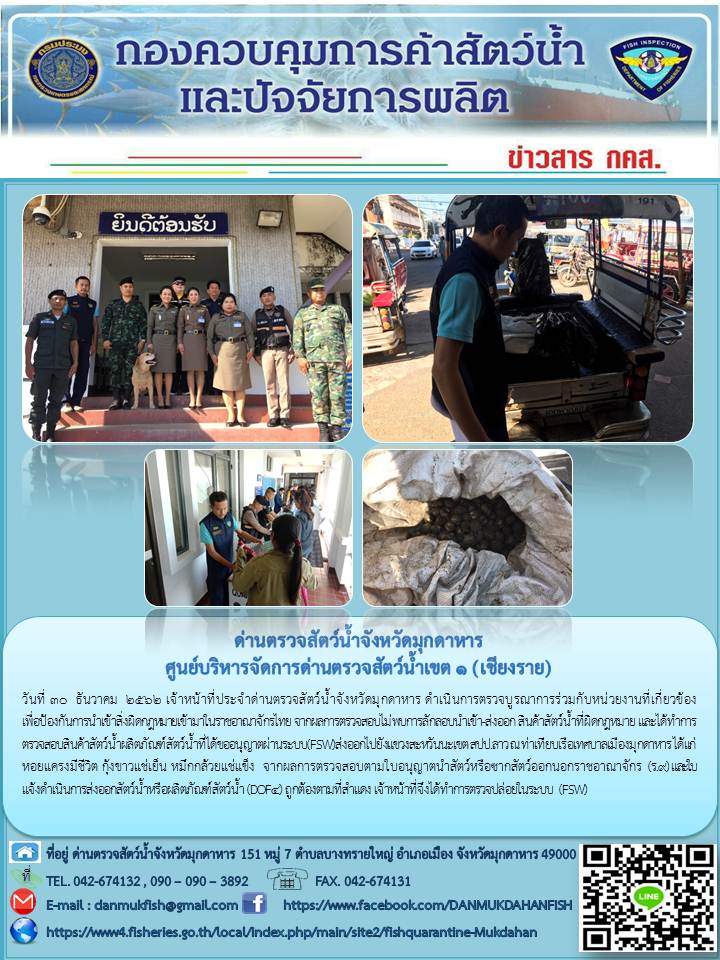 ข่าวประชาสัมพันธ์ ประจำวันที่ 30 ธันวาคม 2562..คลิก
