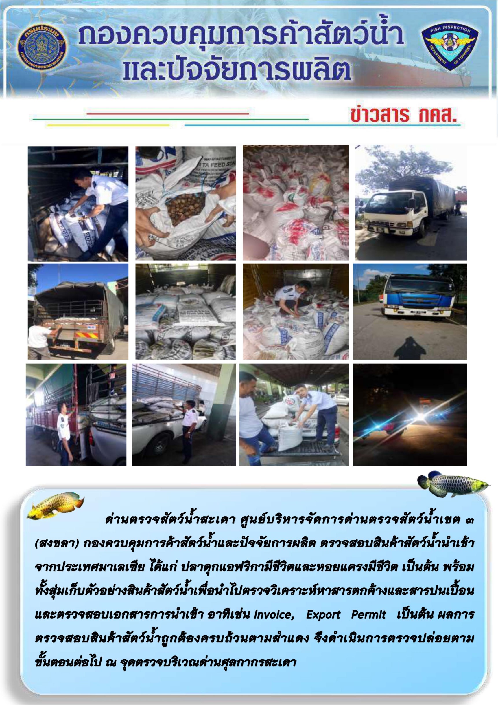 ข่าวสาร กคส. ประจำวันอาทิตย์ที่ 29 ธันวาคม 2562..คลิก