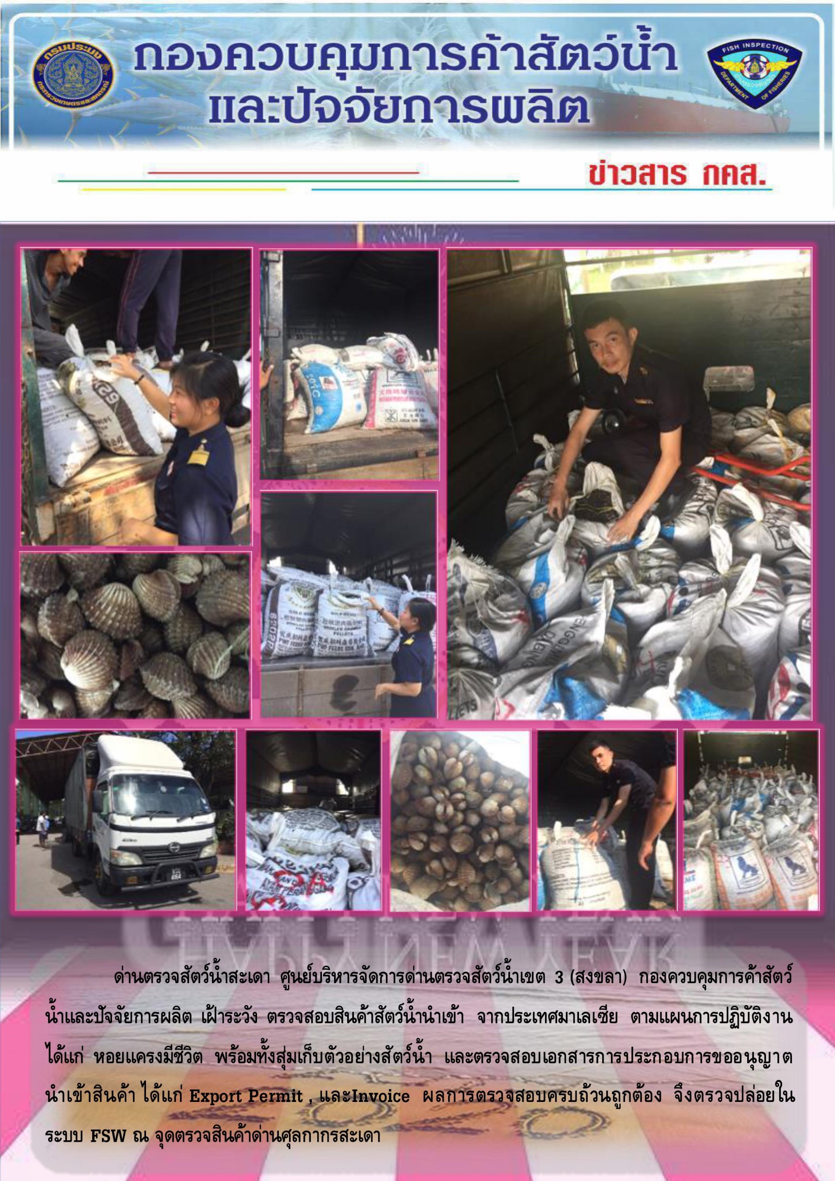 ข่าวสาร กคส. ประจำวันอังคารที่ 31ธันวาคม 2562..คลิก