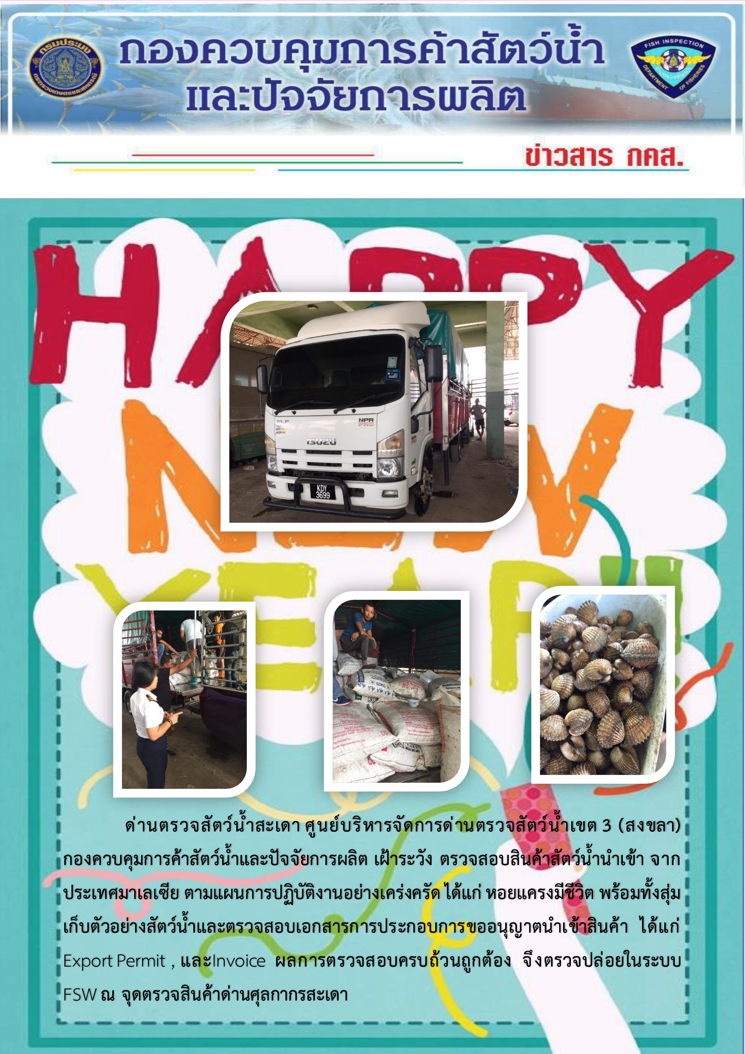 ข่าวสาร กคส. ประจำวันพุธที่ 1 มกราคม 2563..คลิก
