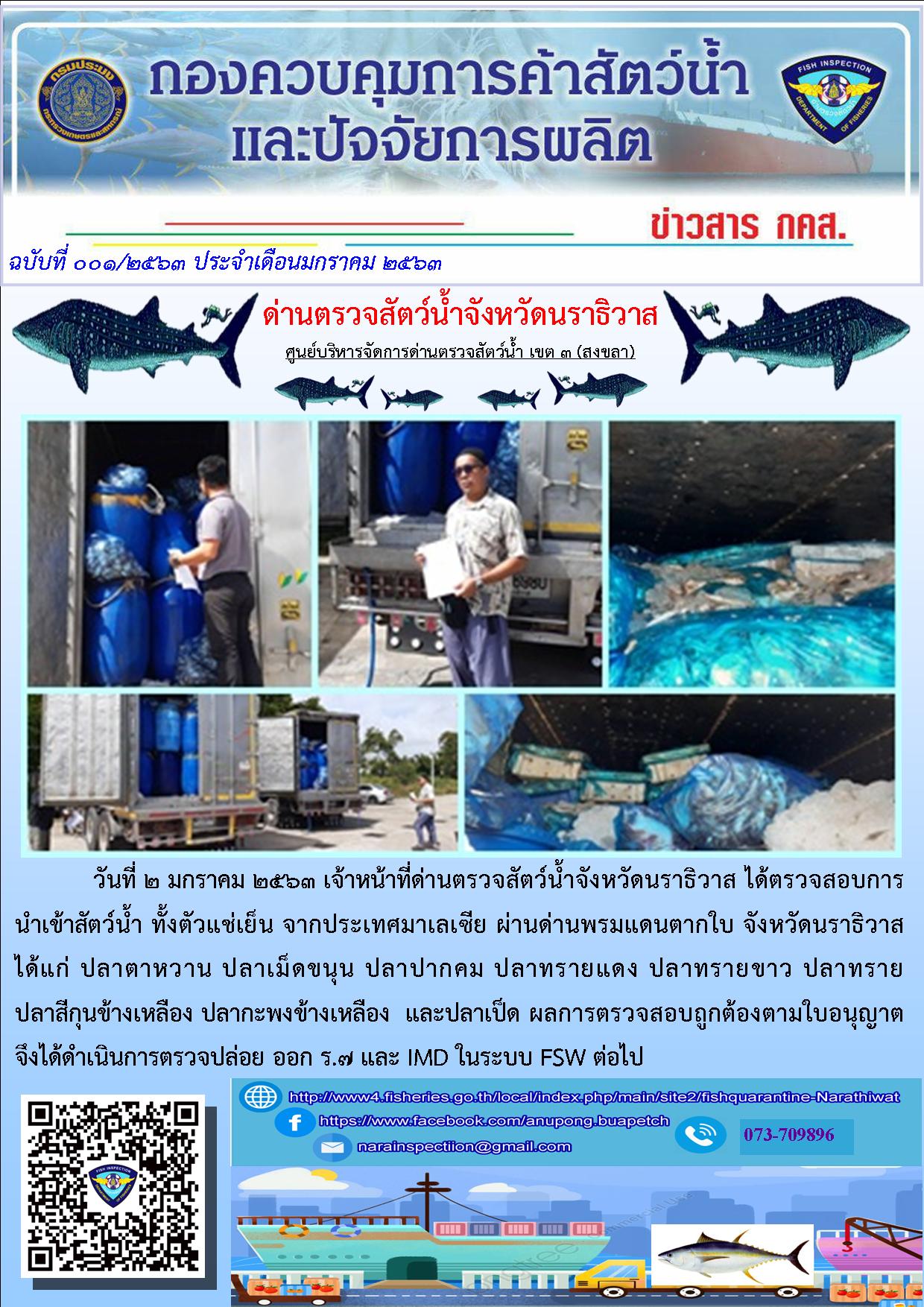 ประชาสัมพันธ์ ประจำวันที่ 2 มกราคม 2563..คลิก