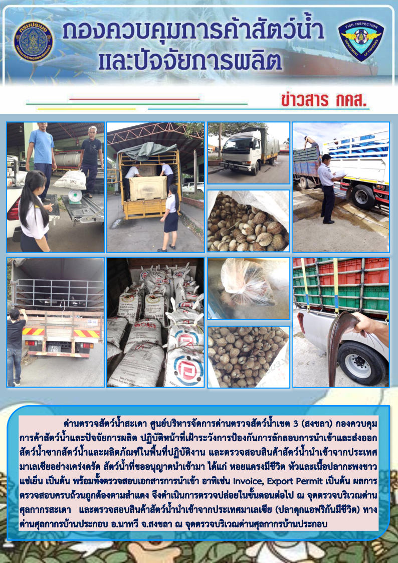 ข่าวสาร กคส. ประจำศุกร์ที่ 3 มกราคม 2563..คลิก