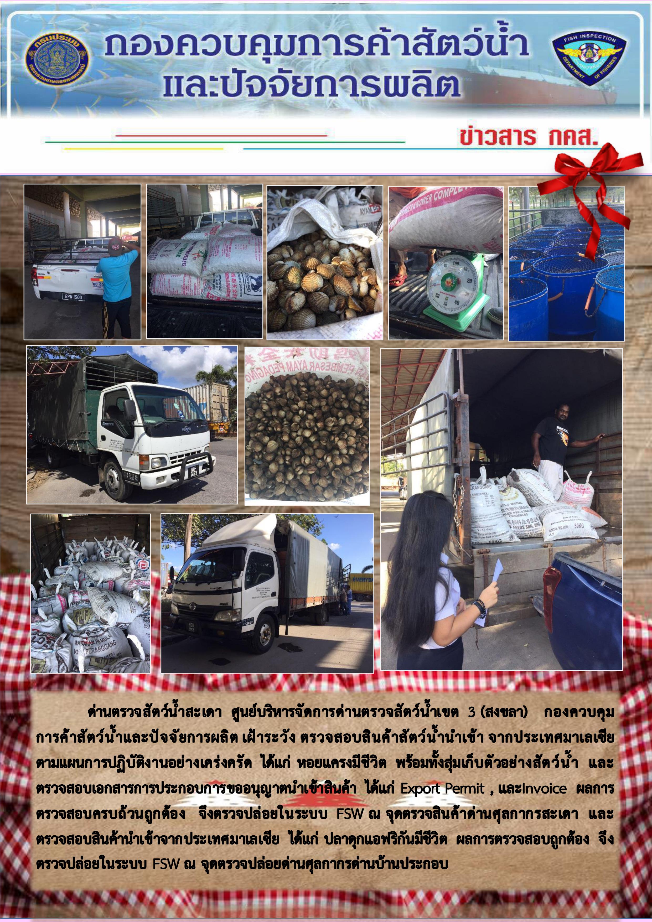 ข่าวสาร กคส. ประจำวันอาทิตย์ที่ 5 มกราคม 2563..คลิก