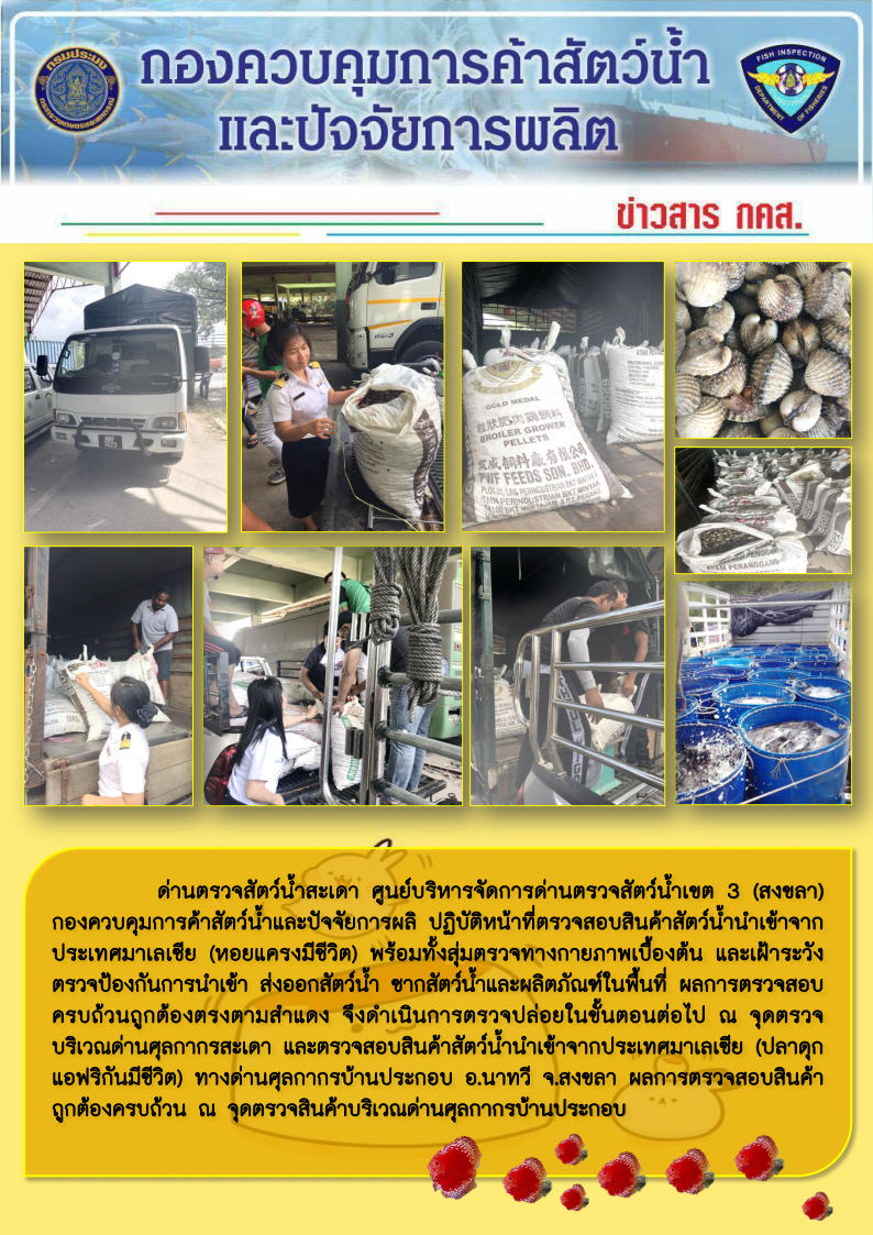 ข่าวสาร กคส. ประจำวันจันทร์ที่ 6 มกราคม 2563..คลิก