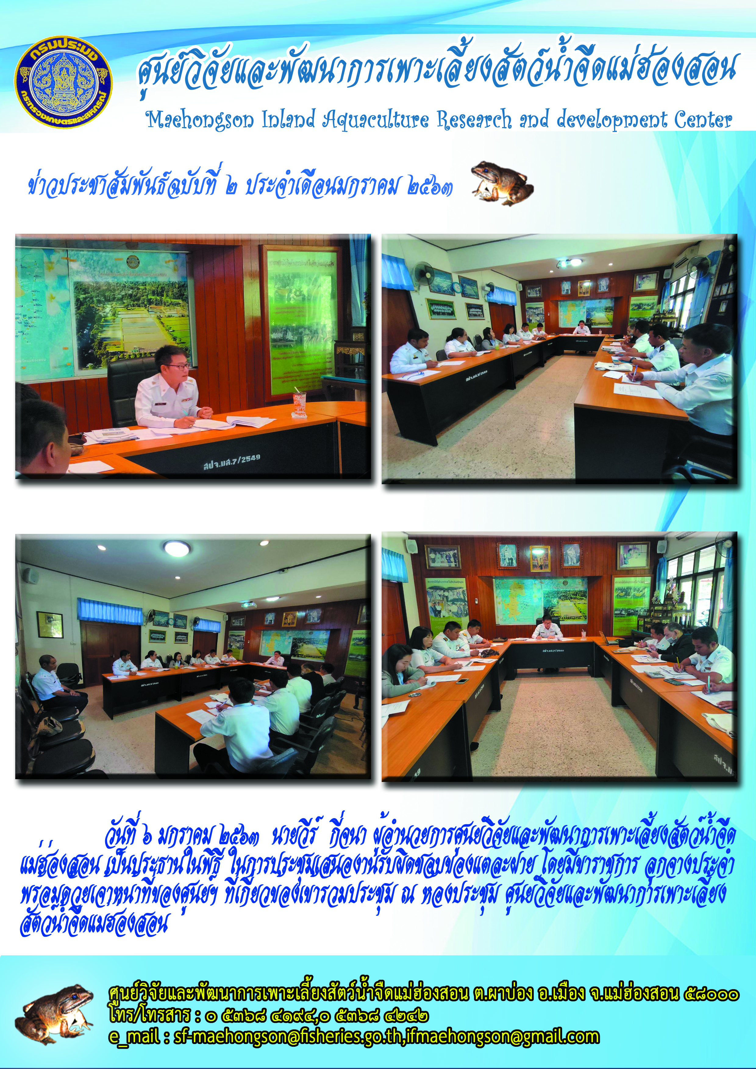 กิจกรรมประชุมประจำเดือนของศูนย์ฯ