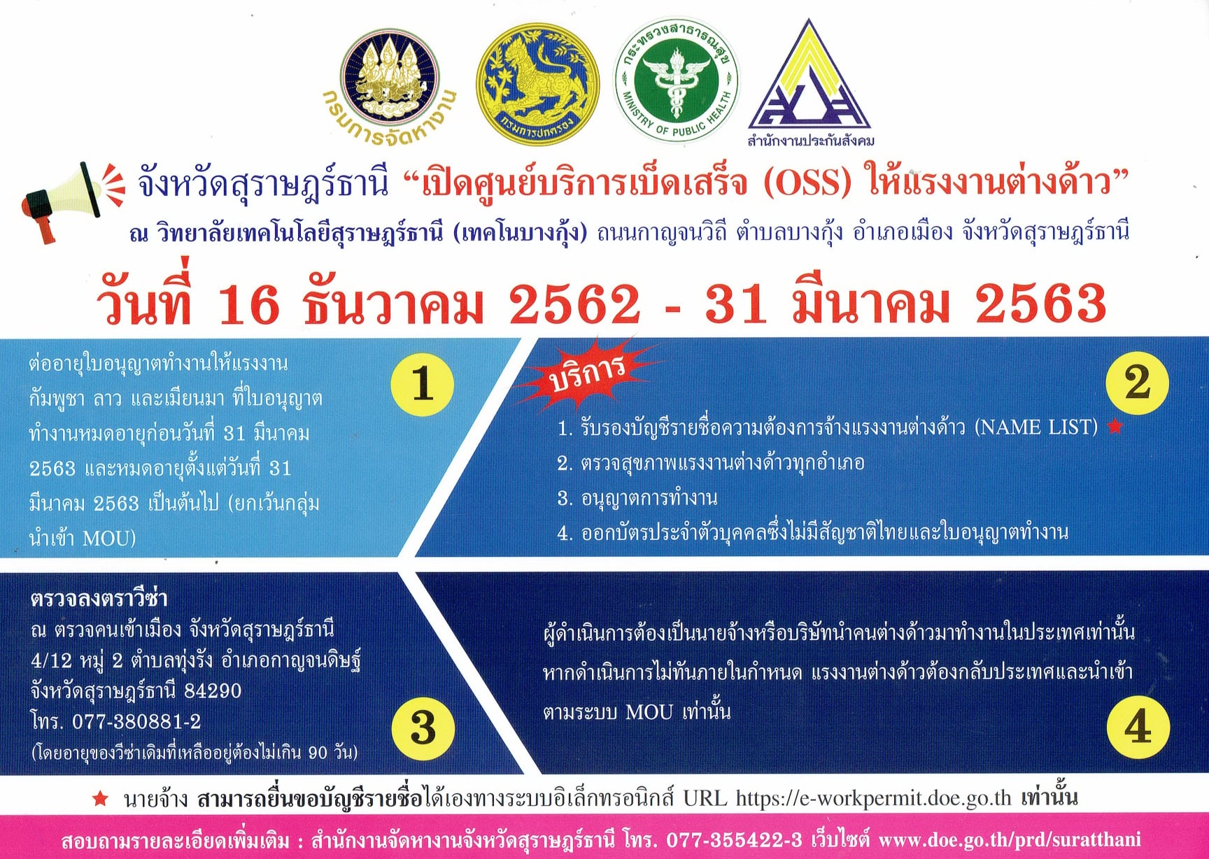 สำนักงานจัดหางานจังหวัดสุราษฎร์ธานี ร่วมกับหน่วยงานที่เกี่ยวข้องเปิด 