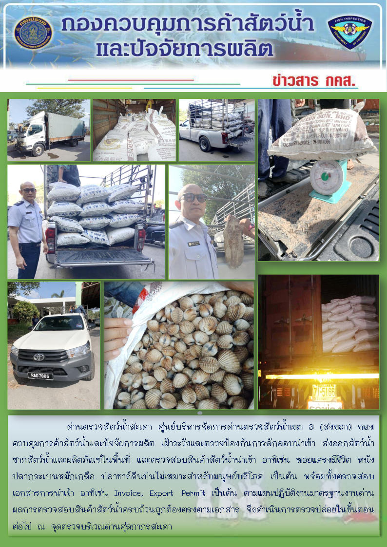 ข่าวสาร กคส. ประจำวันพุธที่ 8 มกราคม 2563..คลิก