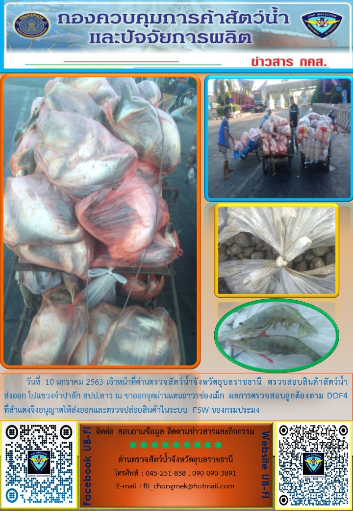 ภาพข่าวสารด่านฯ ผลการปฏิบัติงาน ระหว่างวันที่ 6 -10 มกราคม 2563..คลิก