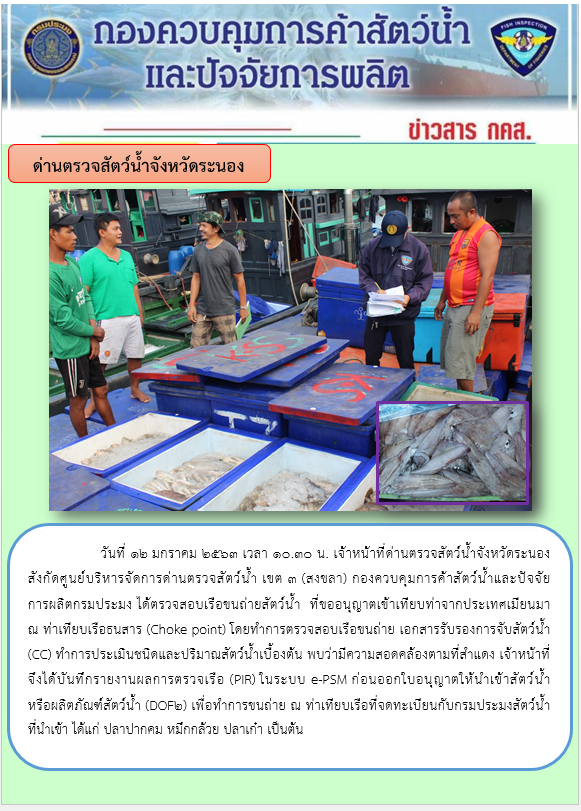ตรวจสอบเรือและสินค้านำเข้าจากประเทศ MYANMAR..คลิก