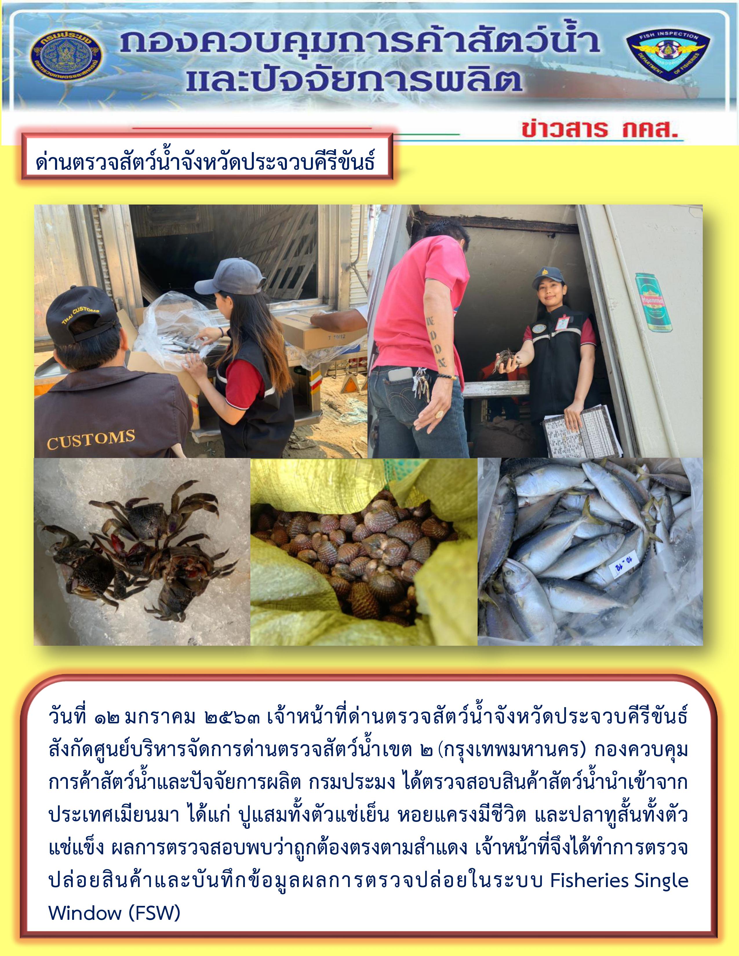 สินค้าสัตว์น้ำนำเข้าจากประเทศเมียนมา..คลิก