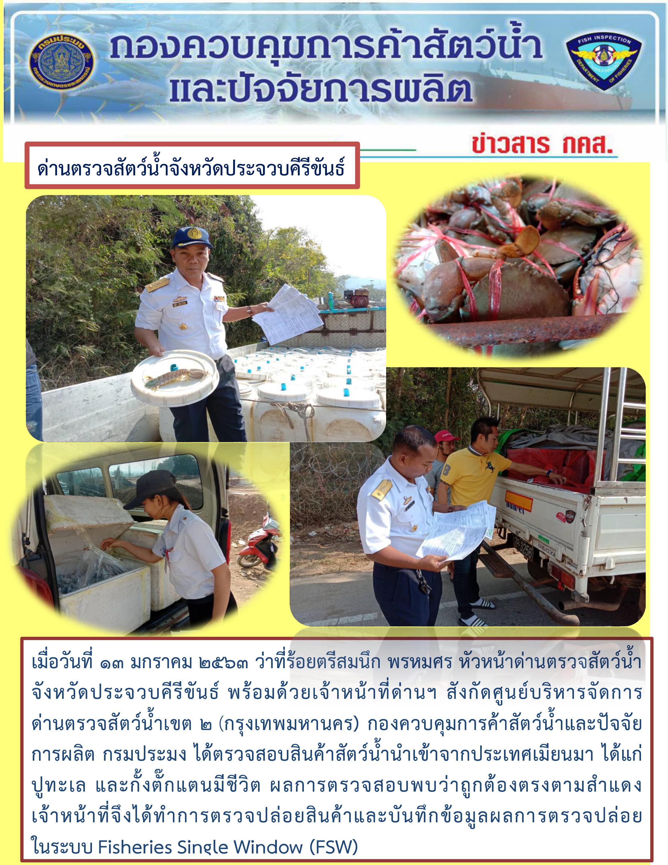 สินค้านำเข้าจากประเทศเมียนมา