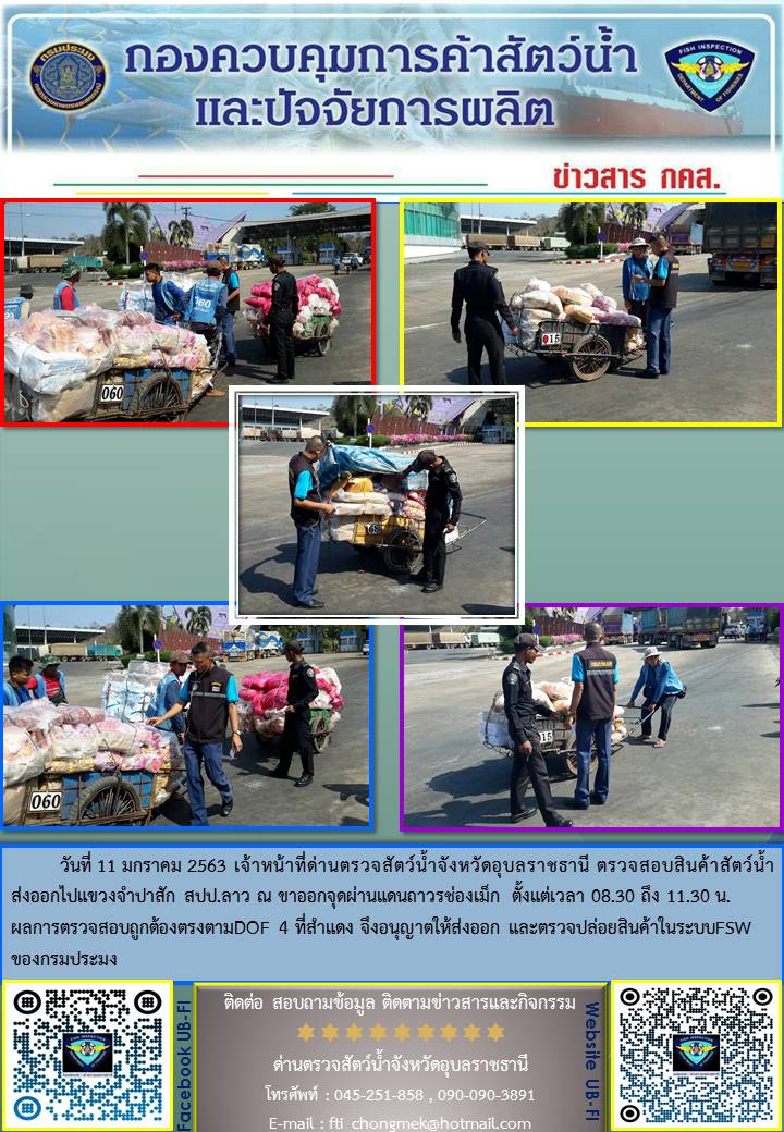 ภาพข่าวสารด่านฯ ผลการปฏิบัติงาน ระหว่างวันที่ 11 -12 มกราคม 2563..คลิก