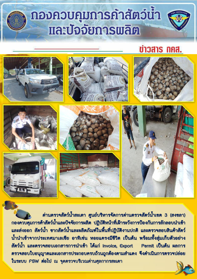 ข่าวสาร กคส. ประจำวันจันทร์ที่ 13 มกราคม 2563..คลิก