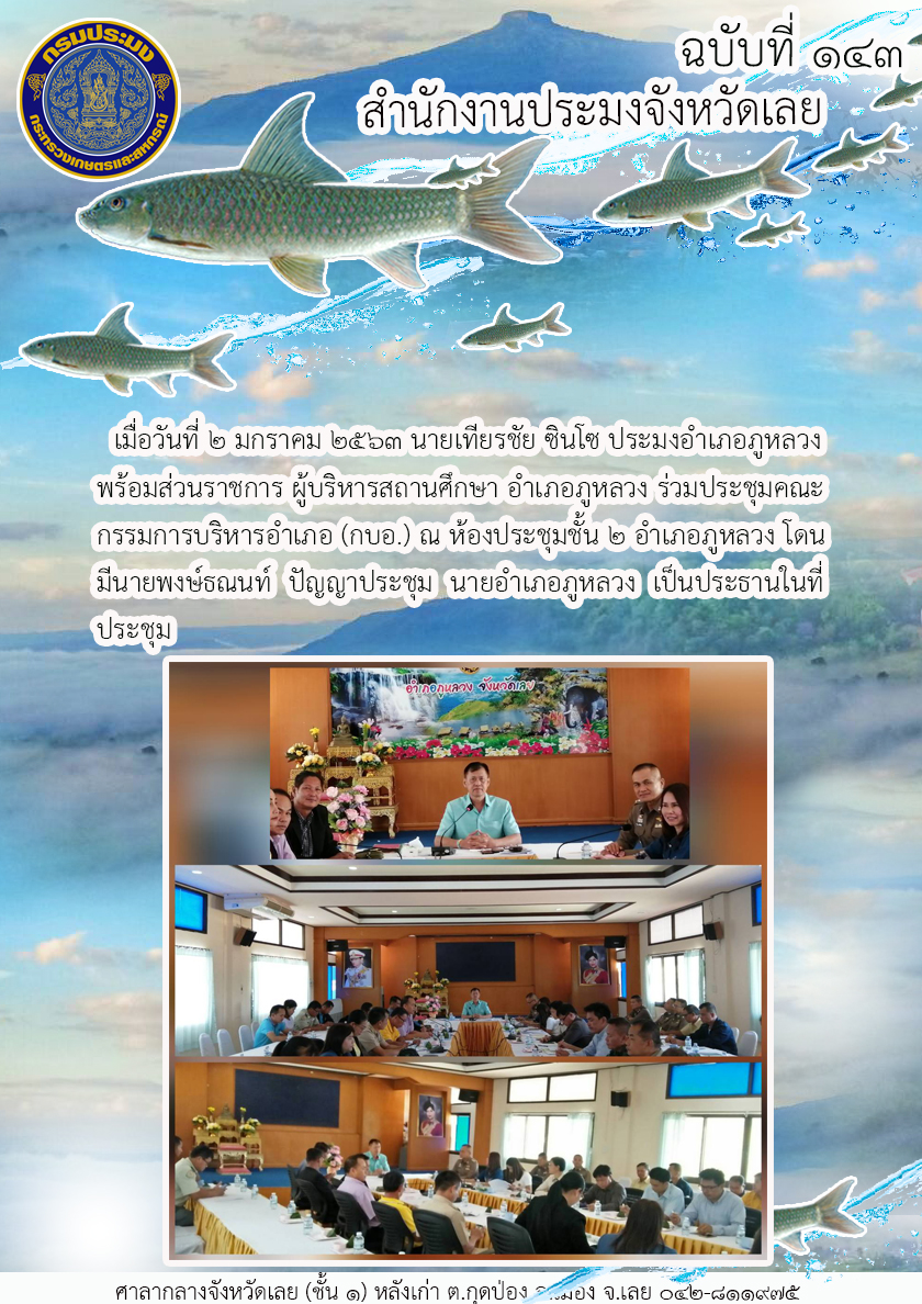 ร่วมประชุมคณะกรรมการบริหารอำเภอ (กบอ.)..คลิก