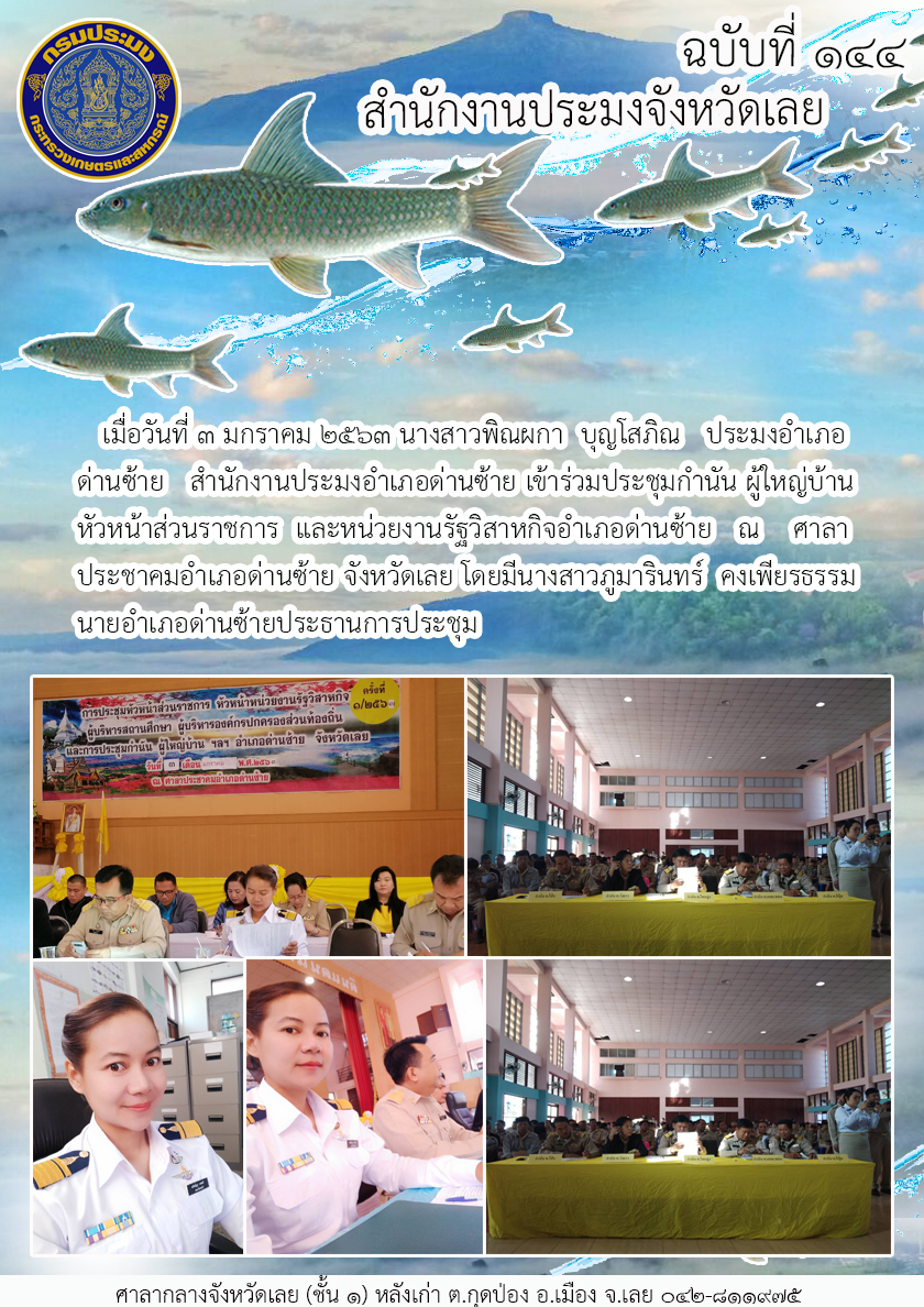 เข้าร่วมประชุมกำนัน ผู้ใหญ่บ้าน หัวหน้าส่วนราชการและหน่วยงานรัฐวิสาหกิจอำเภอ..คลิก