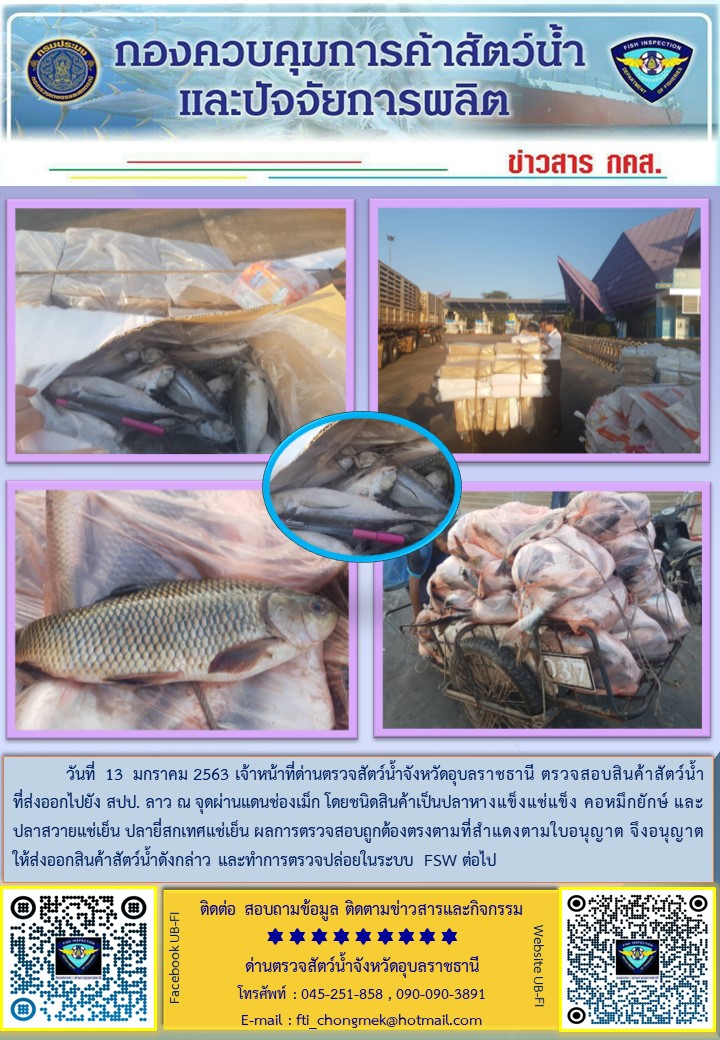 ภาพข่าวสารด่านฯ ผลการปฏิบัติงาน ในวันที่ 13 มกราคม 2563..คลิก