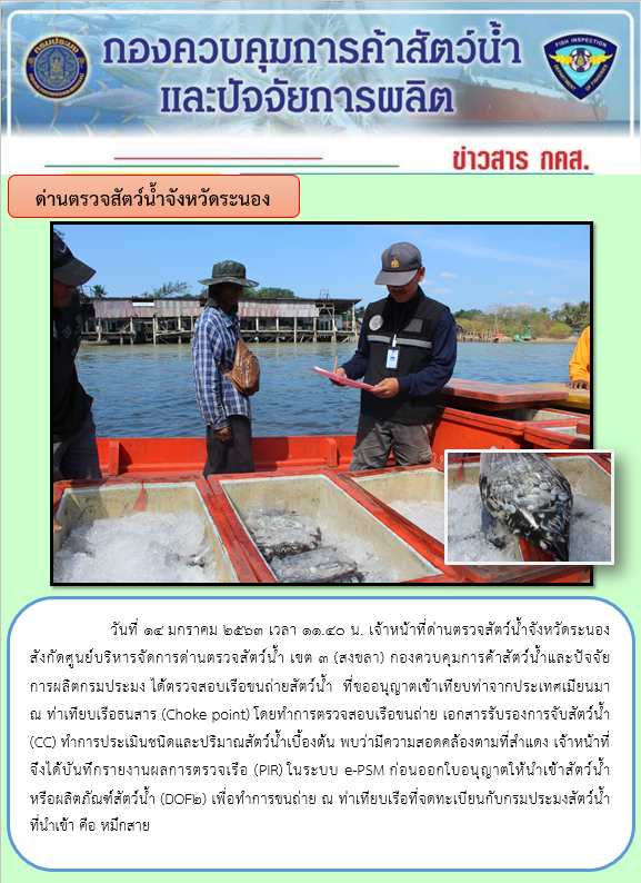 ตรวจสอบเรือและสินค้านำเข้าจากประเทศ MYANMAR..คลิก