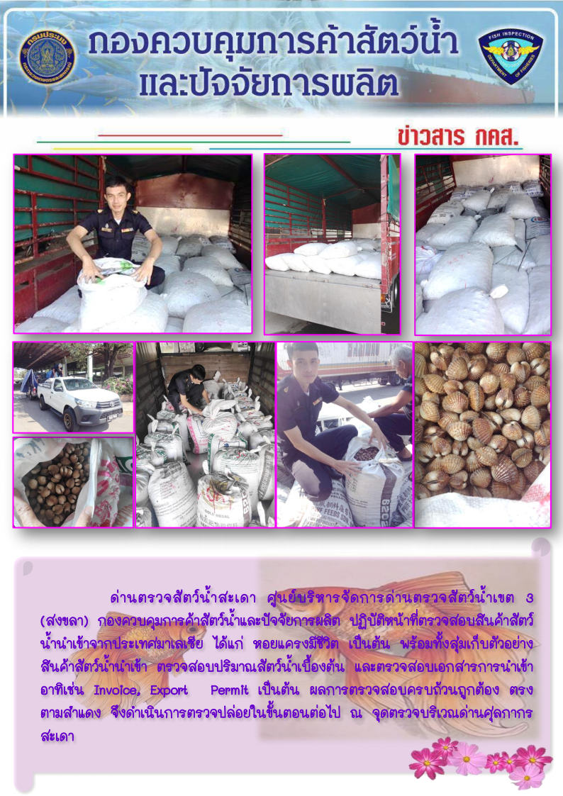 ข่าวสาร กคส. ประจำอังคารที่ 14 มกราคม 2563..คลิก