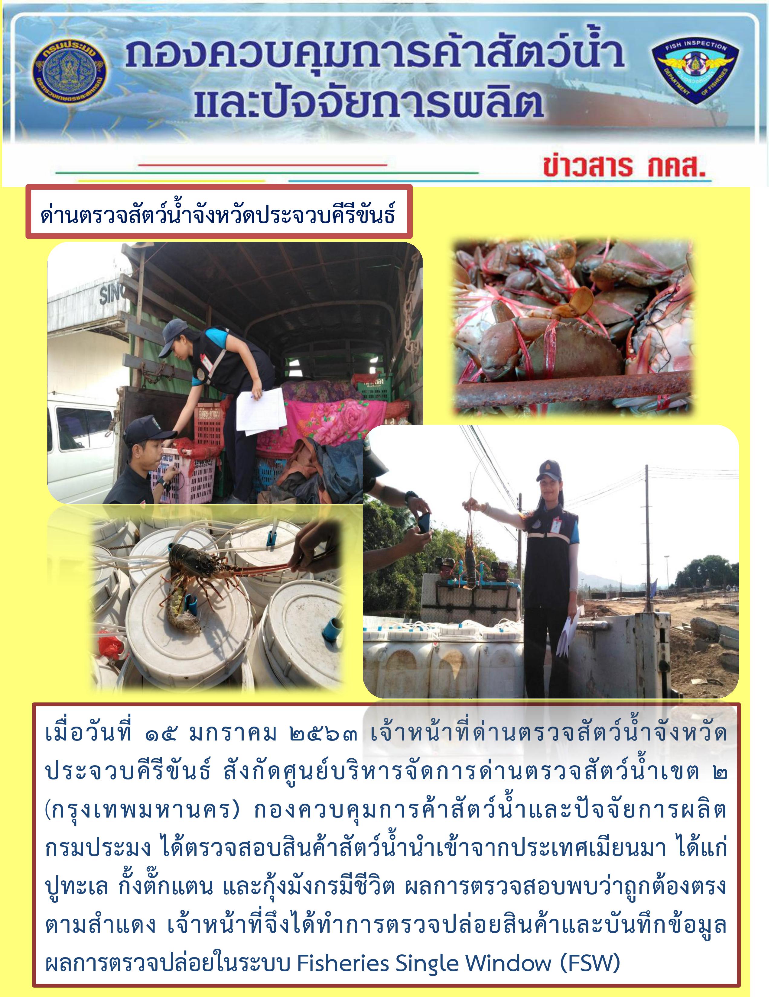 สินค้านำเข้าจากประเทศเมียนมา