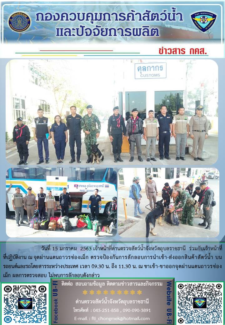 ภาพข่าวสารด่านฯ ผลการปฏิบัติงาน ระหว่างวันที่ 14 -15 มกราคม 2563..คลิก