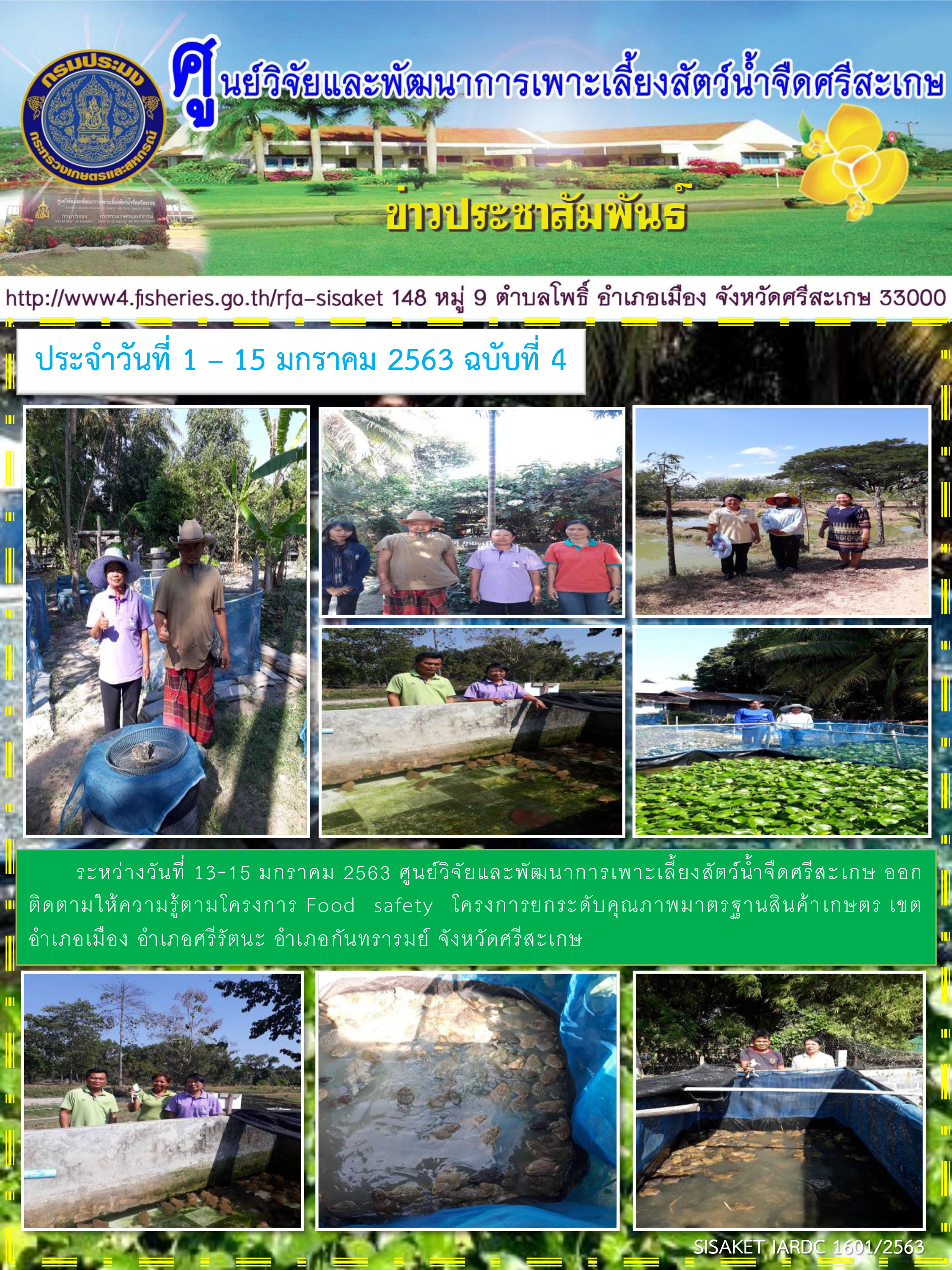 ข่าวประชาสัมพันธ์ประจำวันที่ 15 มกราคม 2563 ปักษ์แรก1..คลิก