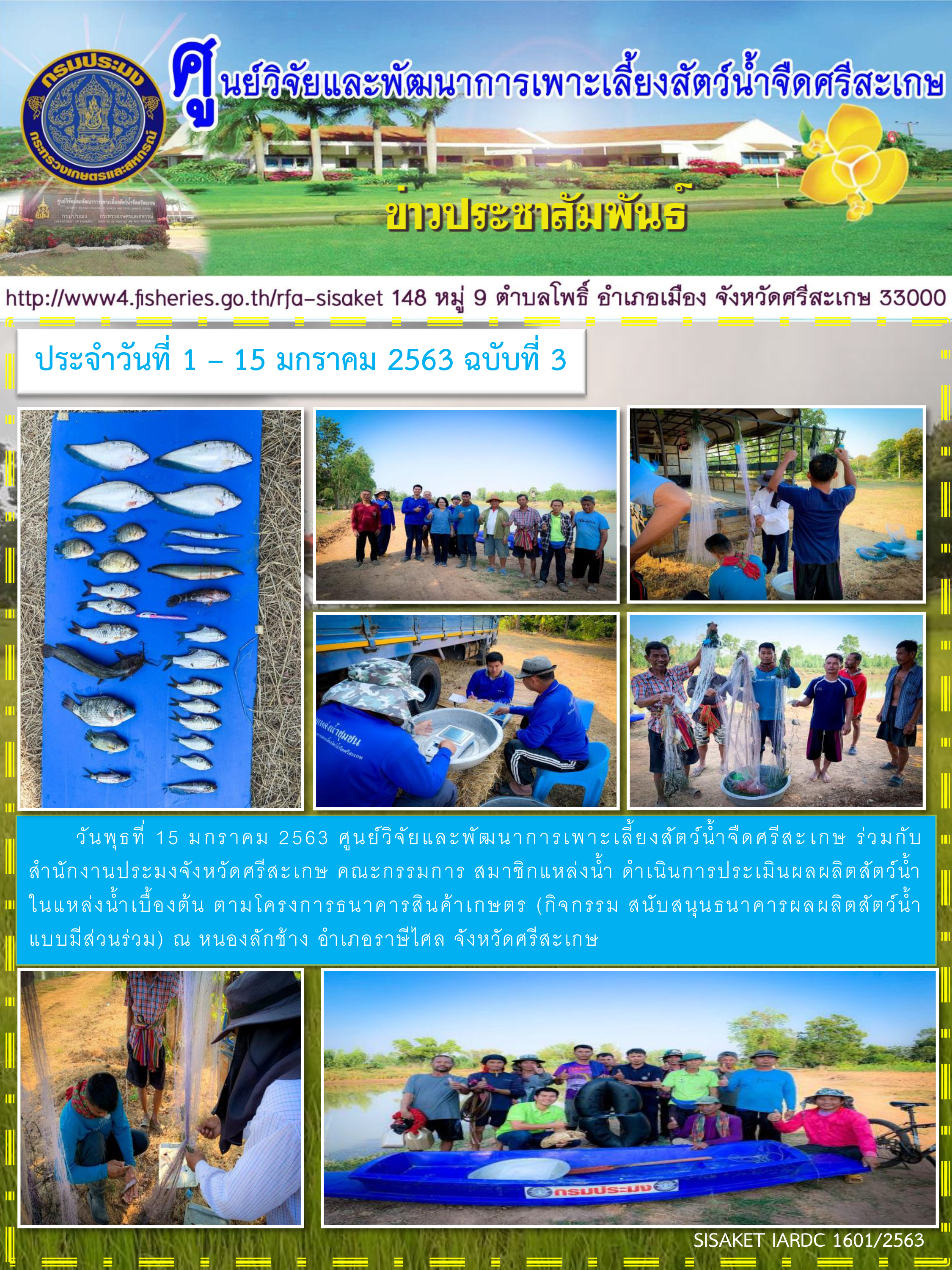 ข่าวประชาสัมพันธ์ประจำวันที่ 15 มกราคม 2563 ปักษ์แรก2..คลิก