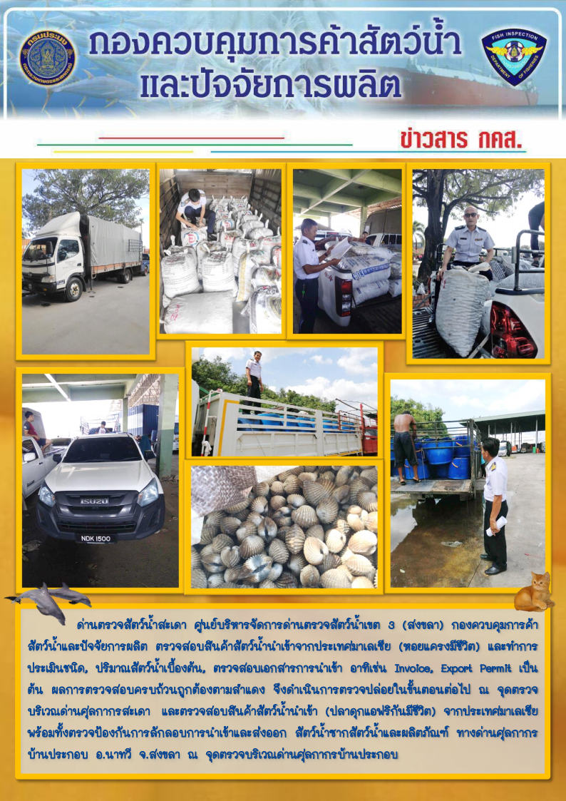 ข่าวสาร กคส. ประจำวันพฤหัสบดีที่ 16 มกราคม 2563..คลิก