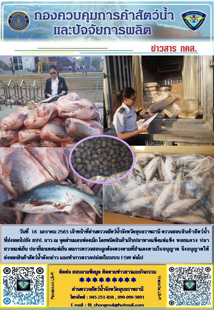 ภาพข่าวสารด่านฯ ผลการปฏิบัติงาน ในวันที่ 16 มกราคม 2563..คลิก