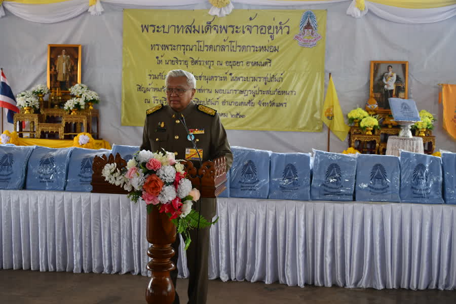 พระบาทสมเด็จพระเจ้าอยู่หัว ทรงพระกรุณาโปรดเกล้าโปรดกระหม่อมให้ นายจิรายุ อิศรางกูร ณ อยุธยา องคมนตรี ร่วมกับมูลนิธิราชประชานุเคราะห์ ในพระบรมราชูปถัมภ์ เชิญสิ่งของพระราชทานมอบแก่ประชาชนผู้ประสบภัยหนาวในพื้นที่..คลิก