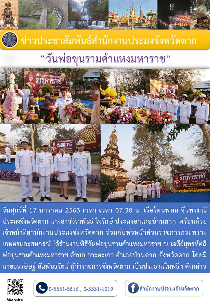 วันพ่อขุนรามคำแหงมหาราช..คลิก