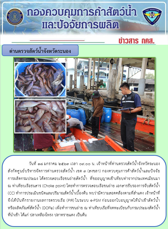 ตรวจสอบเรือและสินค้านำเข้าจากประเทศ MYANMAR..คลิก