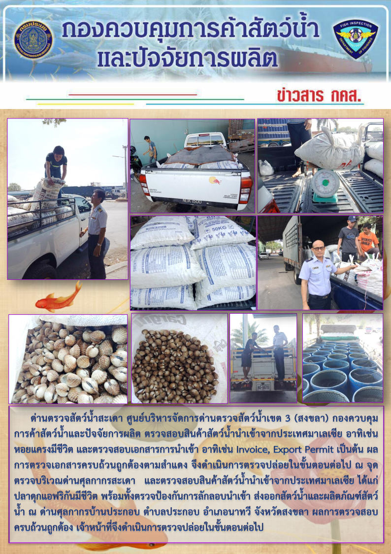 ข่าวสาร กคส. ประจำวันเสาร์ที่ 18 มกราคม 2563..คลิก