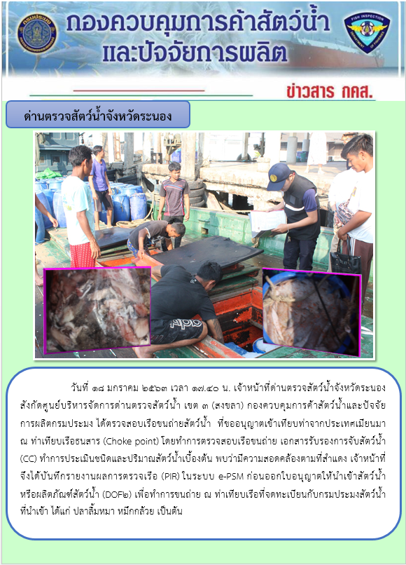 ตรวจสอบเรือและสินค้านำเข้าจากประเทศ MYANMAR..คลิก