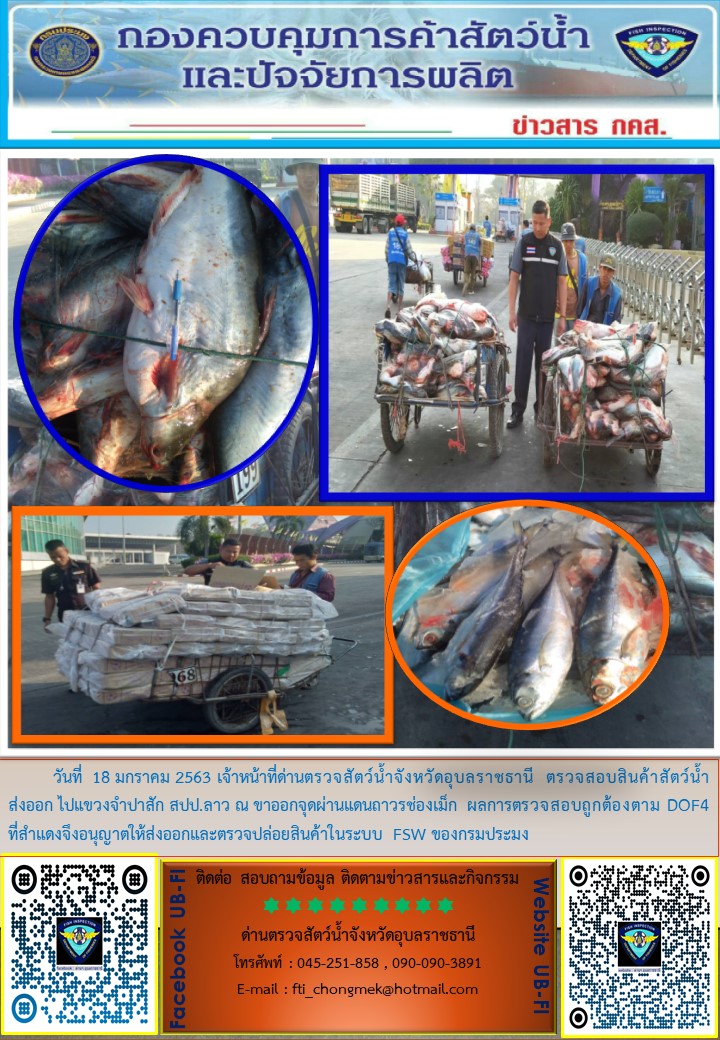 ภาพข่าวสารด่านฯ ผลการปฏิบัติงาน ระหว่างวันที่ 17 -19 มกราคม 2563..คลิก