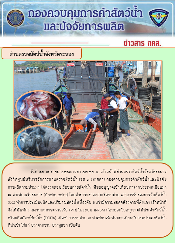 ตรวจสอบเรือและสินค้านำเข้าจากประเทศ MYANMAR..คลิก